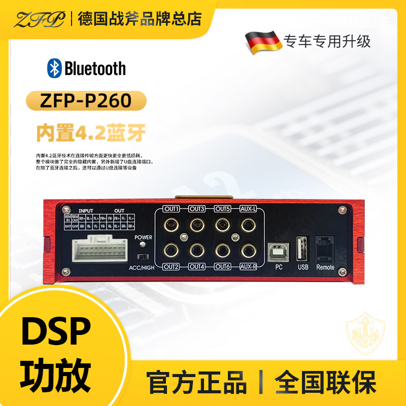 P260 🚗音响革命,ZFP战斧P260无损升级!🎶-数字音频处理器-淘宝好物网