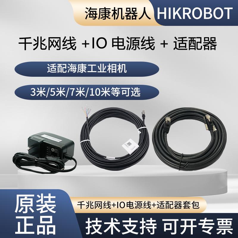 Hikvision Industrial Camera Package with Gigabit Network Cable, Io Power Cable, Usb3.0 Cable, Power Adapter Set