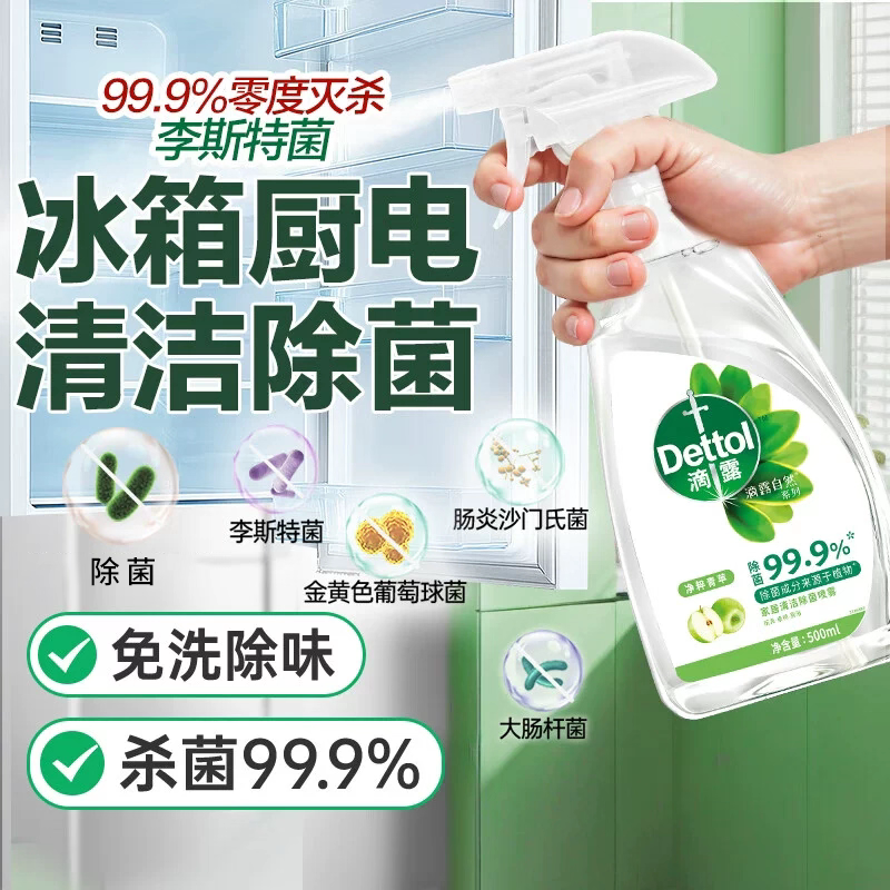 Dettol Household Cleaning Spray Kitchen Cleaner Refrigerator Microwave Sterilization Spray Removes Grease Stains Genuine Product