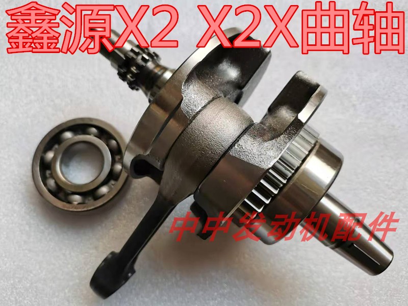 Xinyuan X2 X2X Free 300 AX-1 Water-Cooled CB250 Four-Valve Crankshaft Connecting Rod Crankshaft Assembly