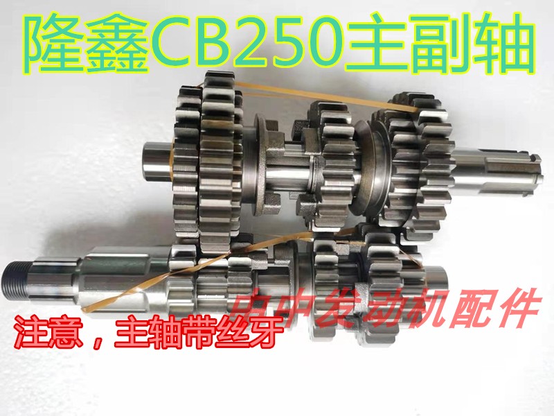 Loncin CB250 Posol M5 rabbit hunting Canast CB250 air-cooled engine main and auxiliary shaft gear assembly