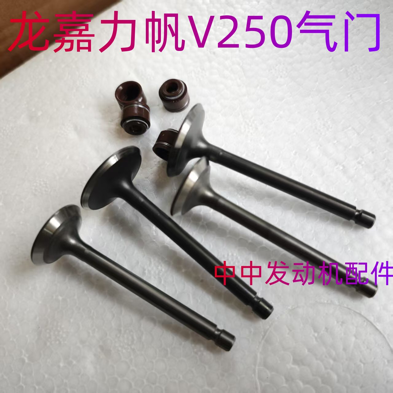 🔥力帆V250气门,助力越野之旅💨-气门-淘宝好物网