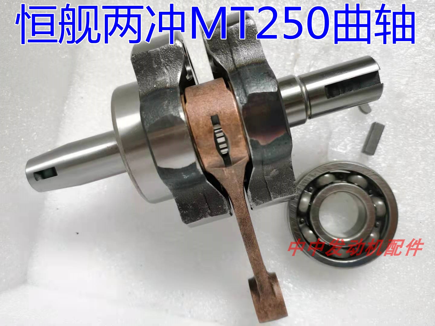 Loncin MT250 DT230 Constant ship two-stroke MT250 constant ship 250 engine parts crankshaft connecting rod