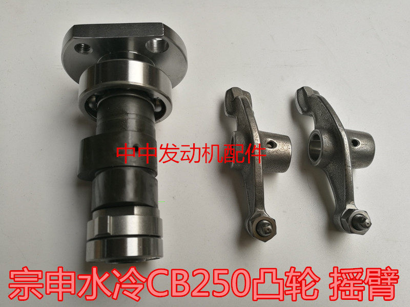 Bozor noble M7 Tomahawk Warrior CQR Zongshen CB250 water-cooled two-valve cam rocker arm assembly