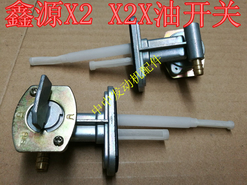 Xinyuan X2 X2X Xinyuan XY250GY-2 Zhenglin Fuel Switch Fuel Switch Fuel Tank Switch