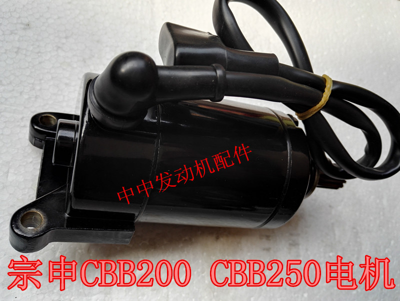 Horizon Golden Eagle YCR little ninja sports car Zongshen CBB200 CBB250 motor starter motor motor