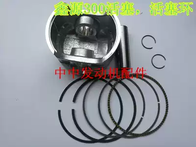 Xinyuan X2 X2X AX-1 Silver steel 250 free 300 modified 300 piston Piston ring Piston pin
