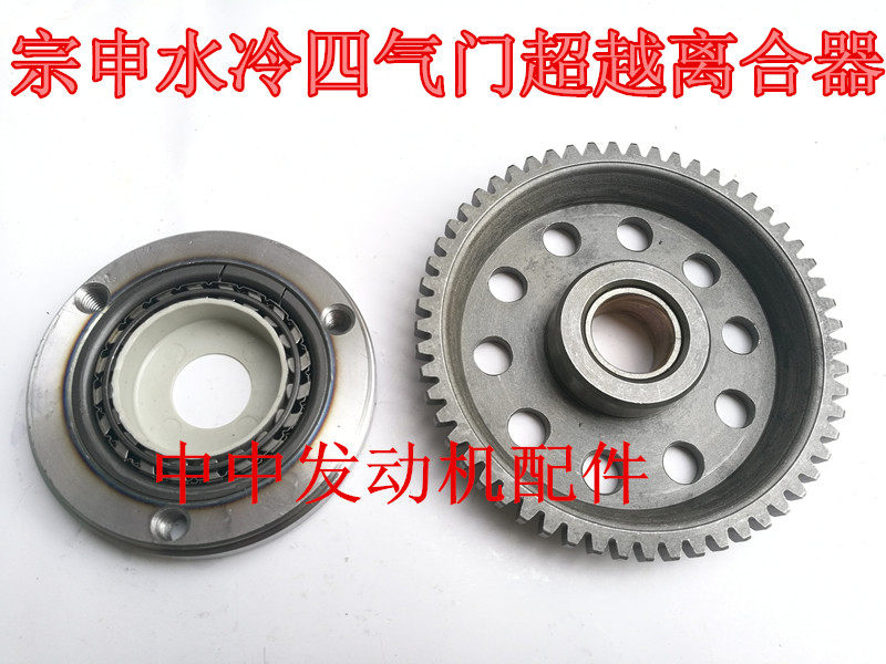 Zongshen Jiajue CBS300 Wave Solar M6 New Feeling 300R Beyond Clutch Body Large Plate Tooth Superseduction