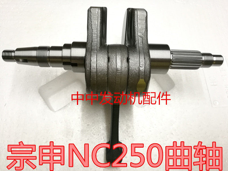 Xin Yuan X6 Huayang T6 K6 Zhenglin Porvelocity Erannier Five Titans M4 Zongshen RX3 NC250 crankshaft Even lever crank