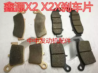 Xinyuan X2 X2X Brake pads Front and rear brake pads Brake shoes Disc brake pads Original brake leather