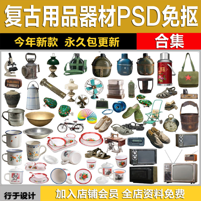 Chinese Retro Items and Equipment from the 80S, Vintage Ornaments, Old-Style Home Appliances, Ps Renderings, Psd Cutout Materials
