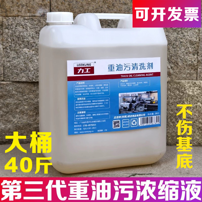 Industrial Heavy Oil Stain Cleaning Agent Range Hood Mechanical Machine Tool to Remove Oil Stains Hotel Kitchen Powerful Degreaser Concentrate Industrial Heavy Oil Stain Cleaning Agent Range Hood Mechanical Machine Tool to Remove Oil Stains Hotel Kitchen Powerful Degreaser Concentrate
