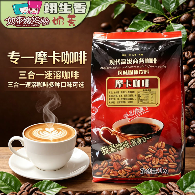 Specialty Instant Mocha Coffee 1kg Three-In-One Blue Mountain Latte Cappuccino Charcoal Roasted Coffee Milk Tea Shop Exclusive Specialty Instant Mocha Coffee 1kg Three-In-One Blue Mountain Latte Cappuccino Charcoal Roasted Coffee Milk Tea Shop Exclusive