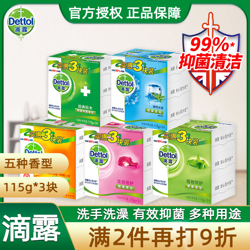 Dettol soap Antibacterial soap Anti-mite soap Men's and women's hand wash Bath Bath soap Ice mint official