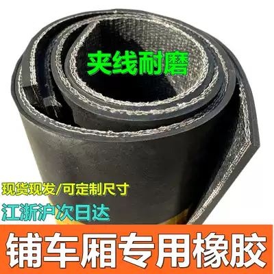 Special rubber leather for paving the bottom of the car Rubber sheet mat wear-resistant clip line non-slip 15 meters truck conveyor belt