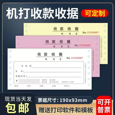 Machine receipt receipt triple bill pin electronic version regular machine play official joint receipt printing