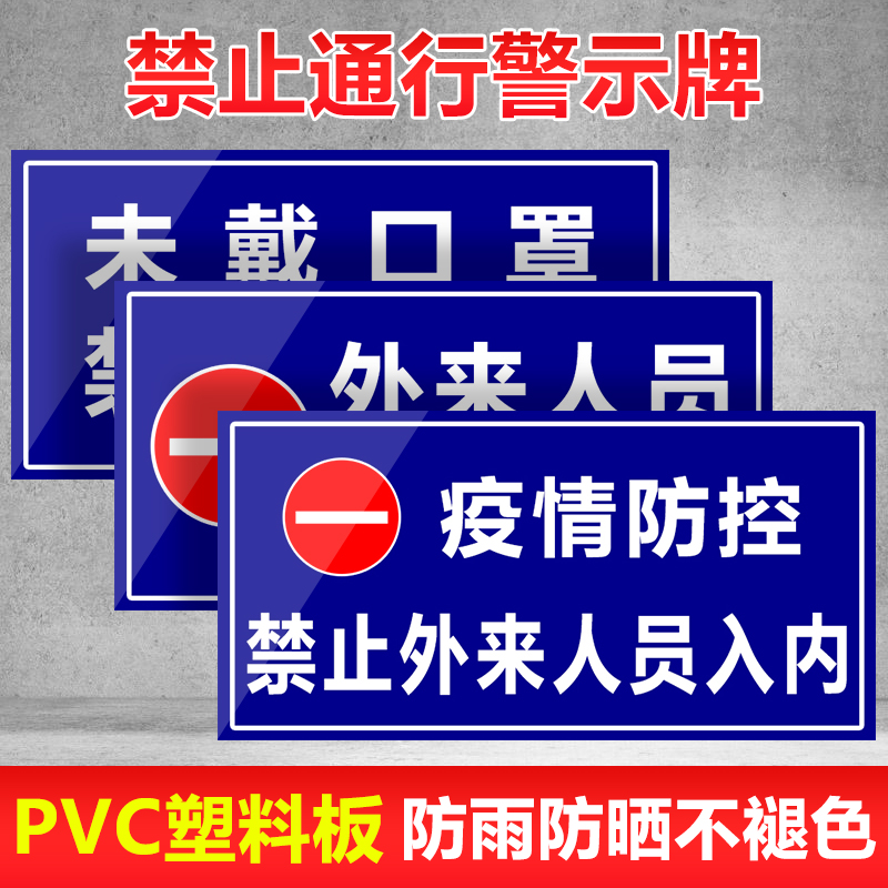 Forbidden access Isolation Belt Forbidden Entrance ID sticker card outbreak Anti-control area Seal Lock Zone Outsider forbidden Entry New type coronavirus warning signs Warning Signs Warning Signs Customized