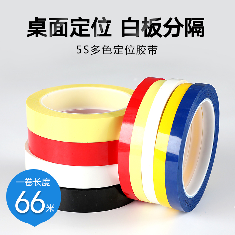 5S Desktop Positioning Tape Whiteboard Marking Traceless Warning Stickers Colorful Red Yellow Blue Green Black Lines 2Mm/5/8/10/15/20/25/30/40/50Mm 6S Marking Item Positioning Line 1cm
