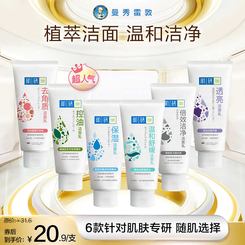 曼秀雷敦肌研洗面奶女男士保湿舒缓祛痘清洁去角质温和洁面乳100g