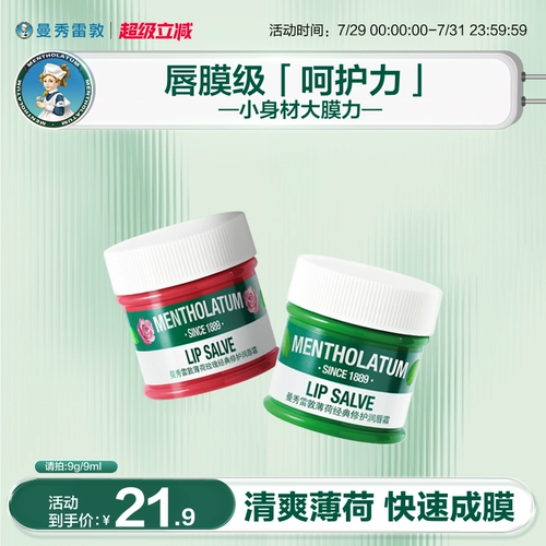 Mentholatum, мятный крем для губ, увлажняющий восстанавливающий успокаивающий бальзам для губ, осветляющая маска для губ, официальный продукт