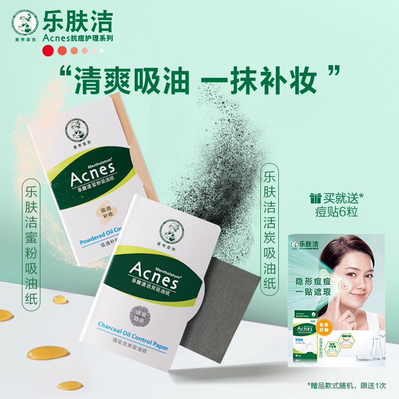 Man Show Redun Music Skin Clean Powder Live Charcoal Suction Oil Paper Face Special Control Oil Suction Oil Face Paper Pimple Pimple Pimple