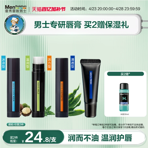 Mentholatum, увлажняющая освежающая помада, защитный мятный бальзам для губ, блеск для губ, гель, демисезонная маска для губ