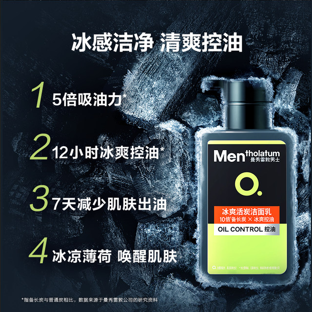 Mentholatum Mentholatum ice-cold activated charcoal facial cleanser ຄວບຄຸມຄວາມມັນທີ່ມີຄວາມຮູ້ສຶກເຢັນ, ເຮັດຄວາມສະອາດ, ສົດຊື່ນແລະຄວາມຊຸ່ມຊື່ນ