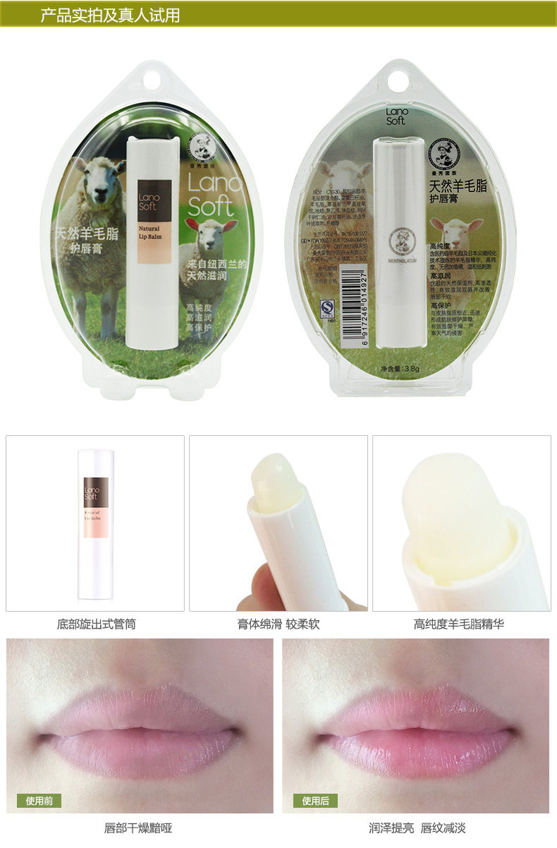 羊毛脂系列单品页-润唇膏_09
