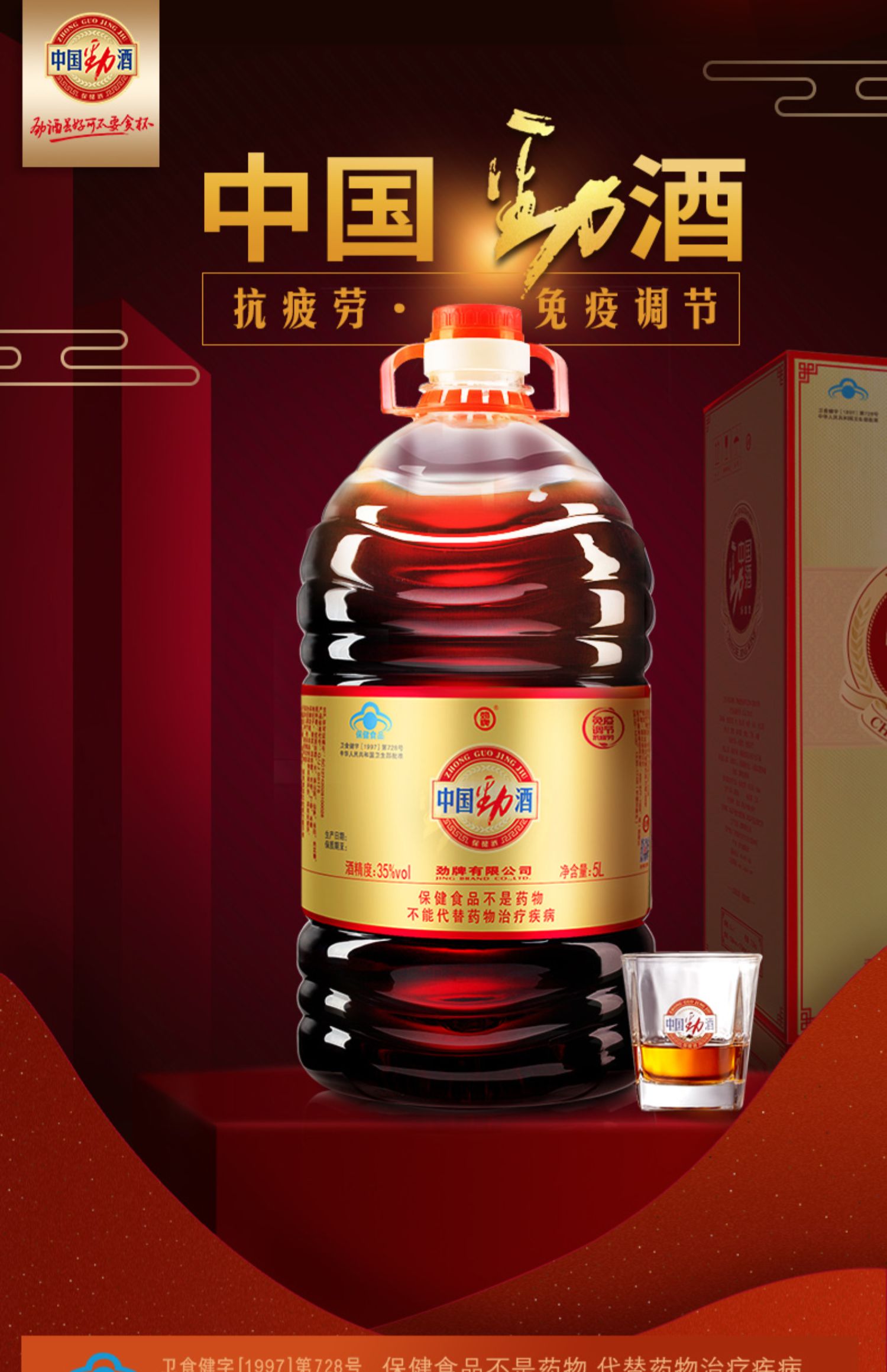 劲牌35度中国劲酒5L桶装送礼