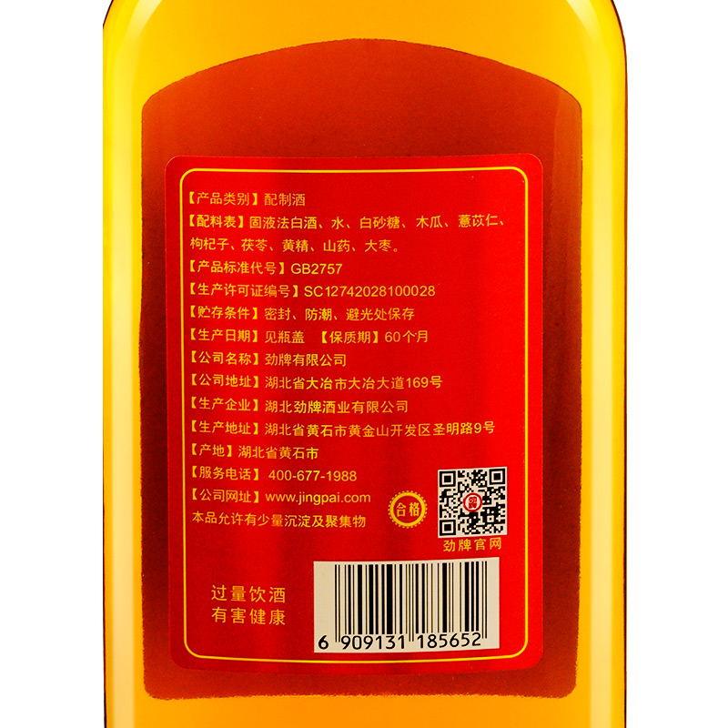 劲牌 活力 32度保健酒 225ml*12瓶 整箱装 图5