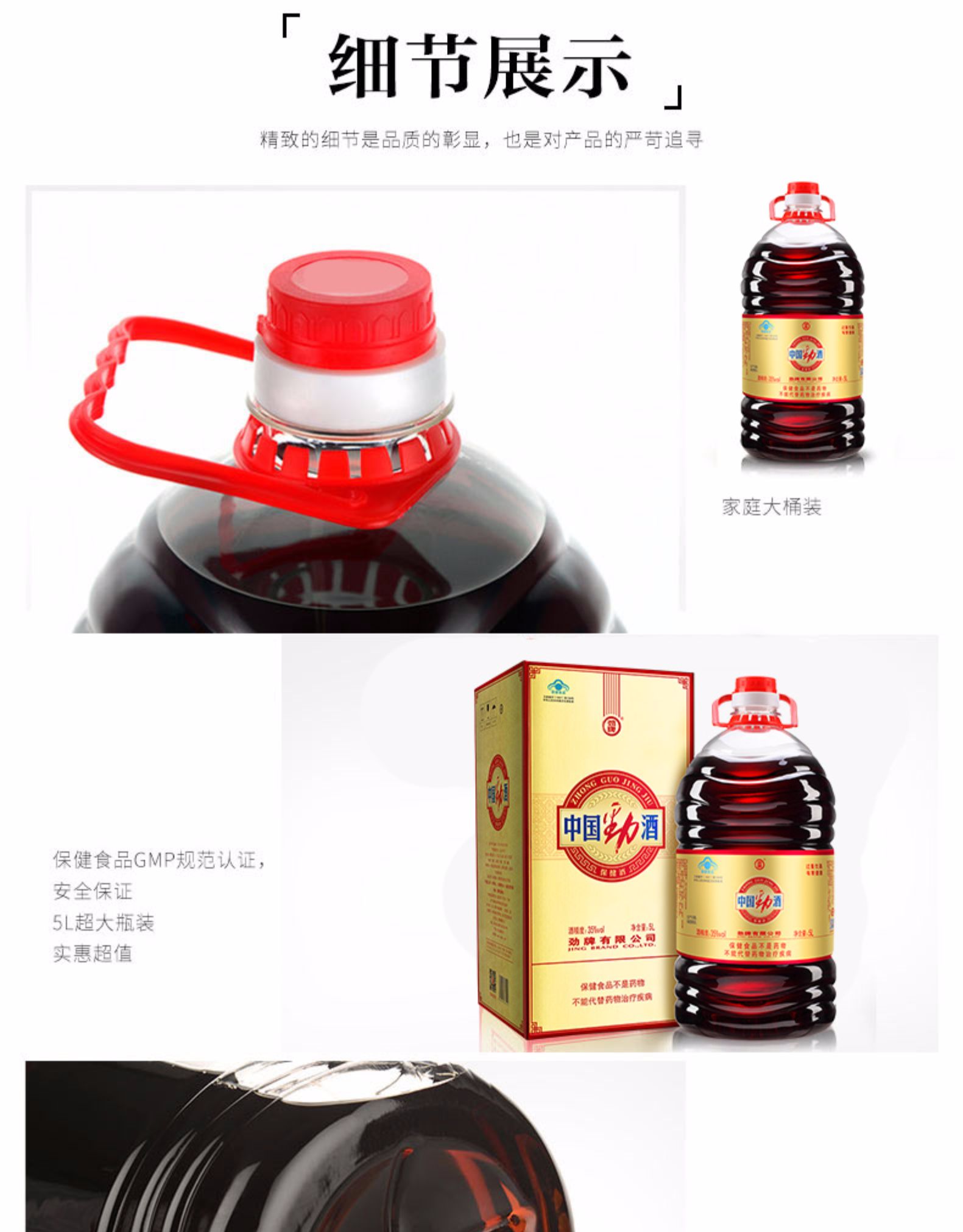 中国劲酒 滋补抗疲劳保健酒 超大桶家庭装 5L 图7