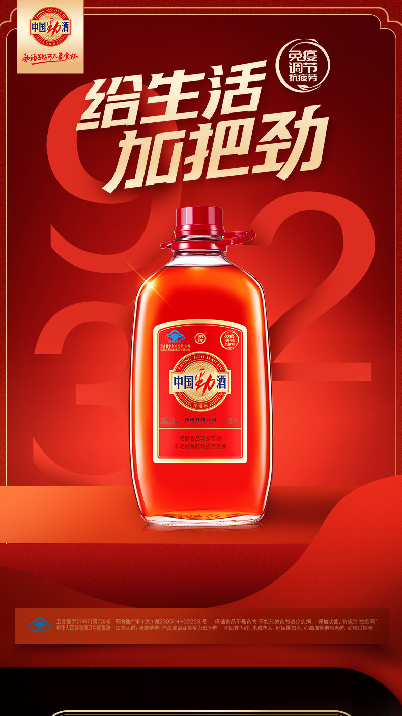 酒厂自营 35度 中国 劲酒 5L 保健酒 图2