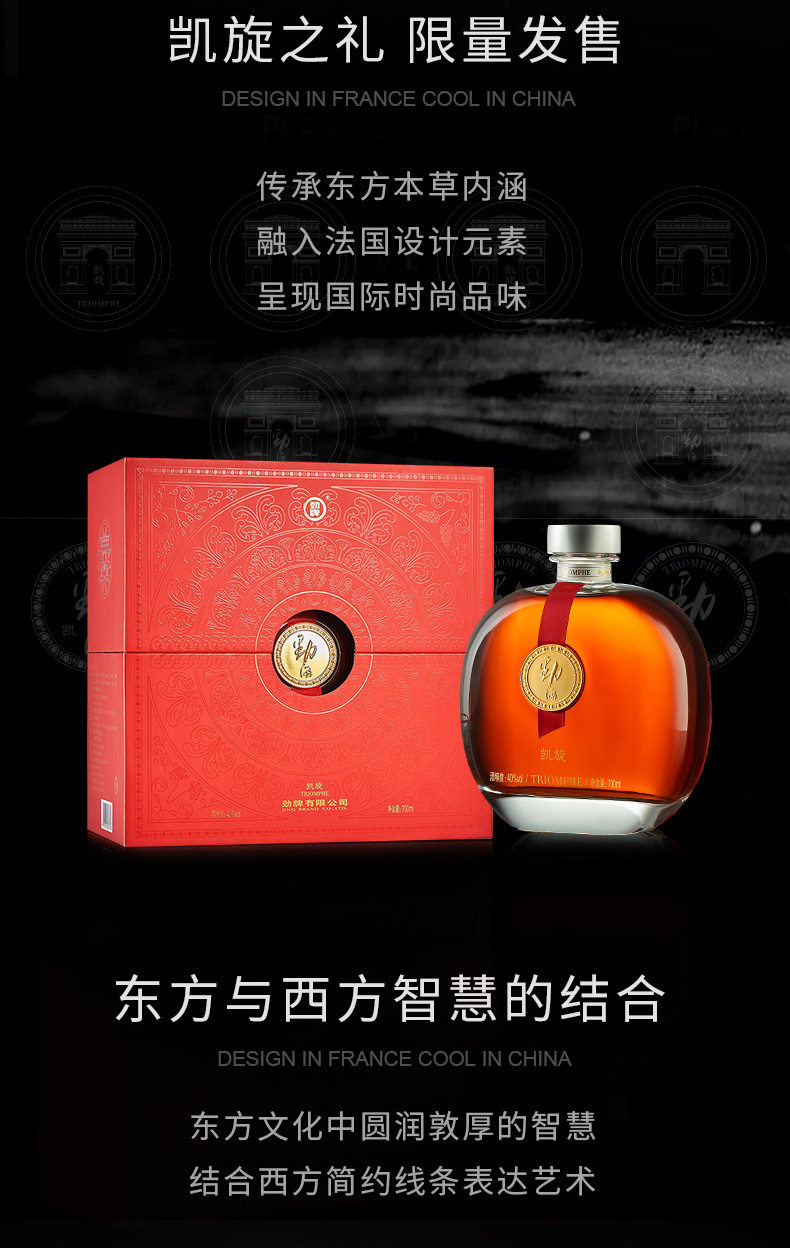 劲牌 凯旋劲酒 40度 700ml 白兰地口感 含玛咖成分 图2