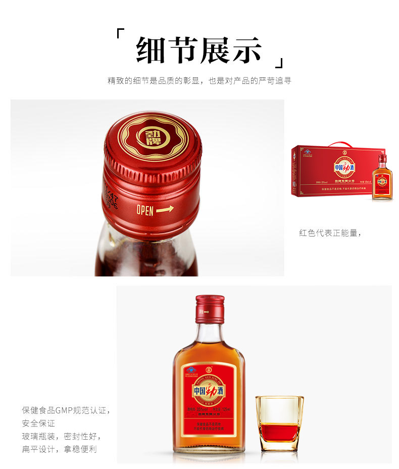 劲牌 中国劲酒 35度 125ml*12瓶  礼盒装 图4