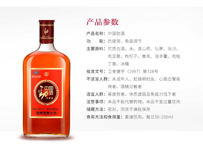 35度 中国 劲酒 680ml*6瓶 滋补保抗疲劳 图3