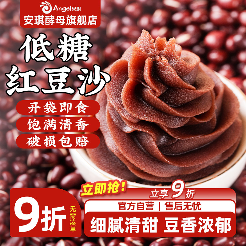 百钻低糖水洗红豆沙馅料即食月饼包子面包蛋黄酥汤圆粽子家用烘焙