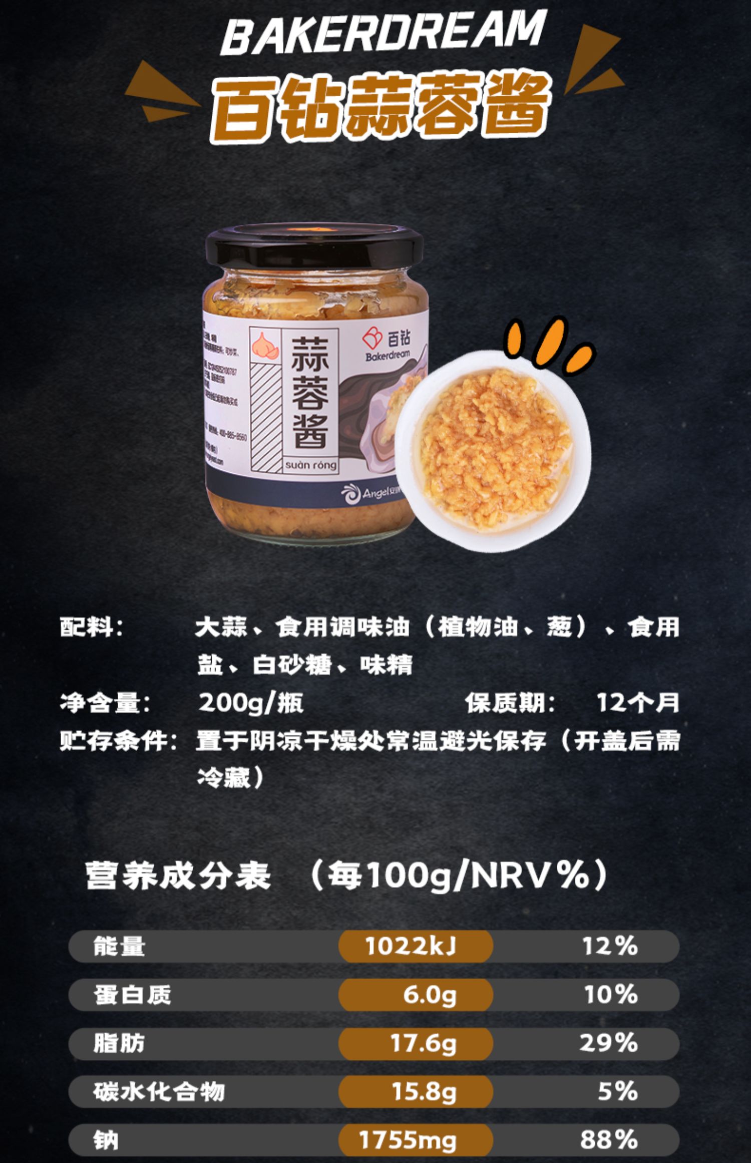 【百钻】蒜蓉酱火锅蘸料调味料200g