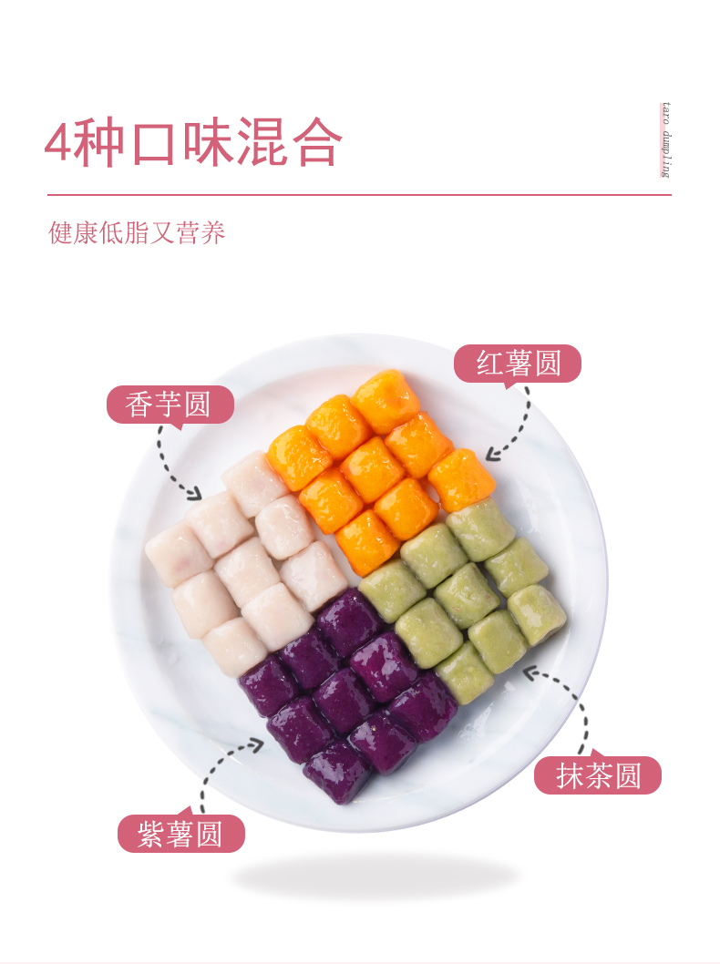 夏季清凉美食芋圆小丸子500g