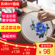 Embroidery fan diy own embroidery double-sided hand-made ancient style Su embroidery Group fan material package round fan Chinese style classical