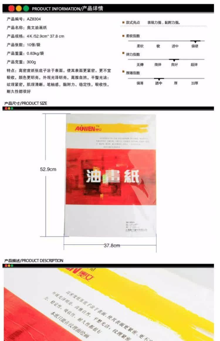 Бумага для рисования 奥文 练习油画纸4k 油画丙烯绘画用纸 不透油美术练习替代油画布