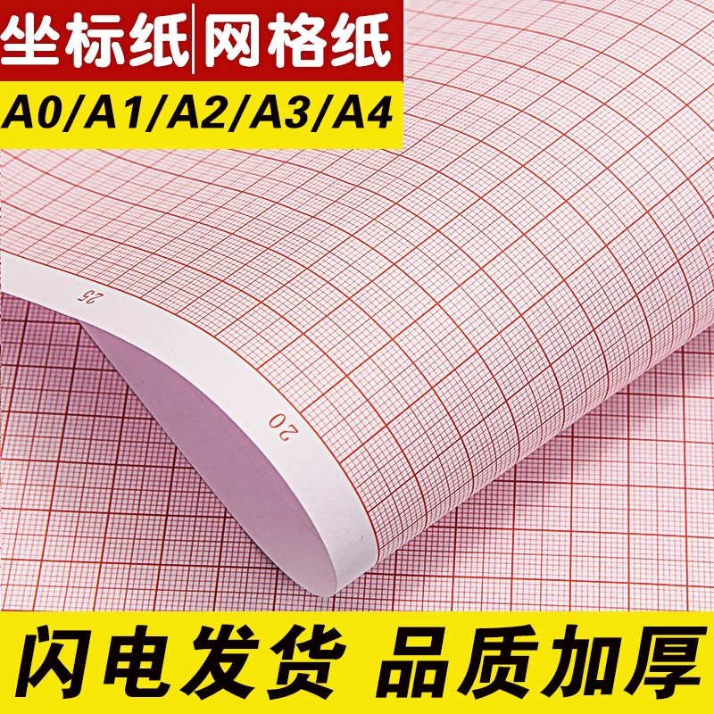 Graph paper Coordinate paper Grid paper Student drawing A4 Architectural drawing paper Calculation paper Mathematical Mig scale A3A2