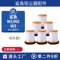 Adapt to the American Shark Shark Shark Shark Shark Shark Shark Shark Accessories W1 W2 W3WV200WV205 Filter Cell