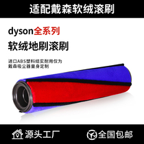 Adapt to Dyson vacuum cleaner v7 floor suction accessories v8v10 roller v11v6 soft roller core roller core roller core roller core