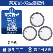 3 fitted with Lake Jimmy vacuum cleaner accessories divide the filter core S1025 B403 WB41 B401 filter