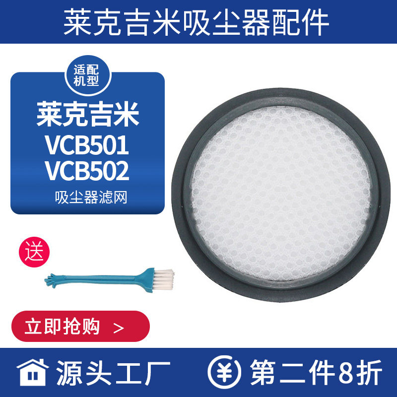 Adapted to Lake Jimmy Mite Removal Device Vacuum Cleaner VC-B502 VC-B501 Accessories Filter Filter 1 Pack