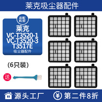 Adapted to Lake VC-T3520-1VC-T3520-3T3517E vacuum cleaner accessories filter filter Hypa