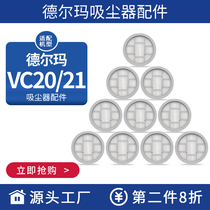 Adapt to Delma Vacuum Accessories Filter VC20 VC20 VC20PLUS VC20Pro Hyper Filter