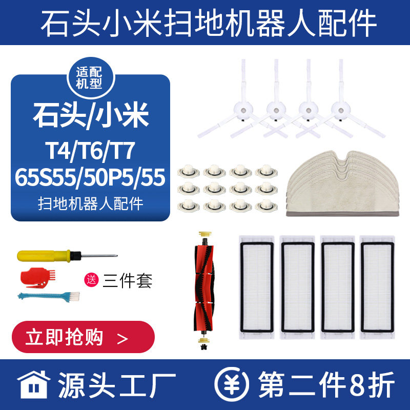 Adapt to rock Xiaomi sweeping robot accessories T4 T6 T6 T7 T61 65 S55 50P5 55 filter network