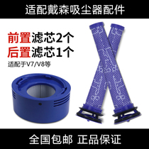 Adapt to Dyson Dyson Wireless Vacuum Cleaner V7V8 Accessories front filter rear filter filter to divide the accessories