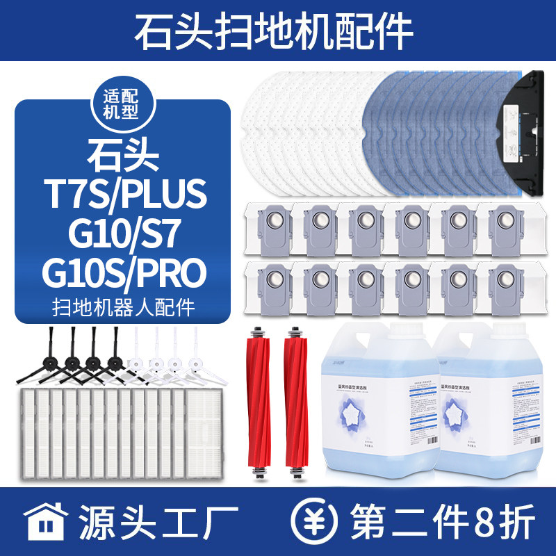 Stone sweeper Man G10Spro accessories T7S PLUS S7 obliterator ROLL BRUSH EDGE BRUSHED DUST BAG